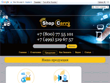 Tablet Screenshot of 3g-modem.shopcarry.ru